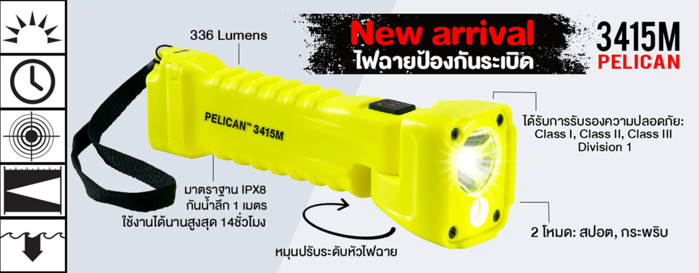 ทำความรู้จักกับไฟฉาย Pelican