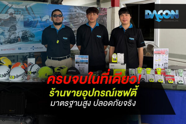 ครบจบในที่เดียว! ร้านขายอุปกรณ์เซฟตี้ มาตรฐานสูง ปลอดภัยจริง